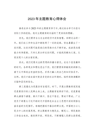 社区干部参加2023年第二批主题教育的学习心得体会(五篇).docx