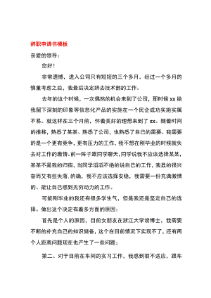 辞职申请书模板.docx
