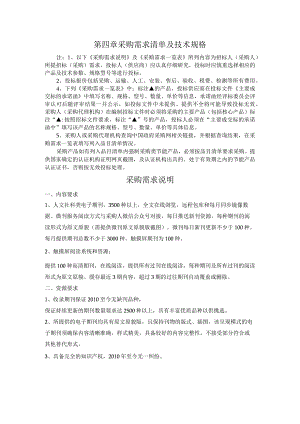 第四章采购需求清单及技术规格.docx