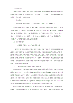 巩固拓展脱贫攻坚成果汇报三篇.docx
