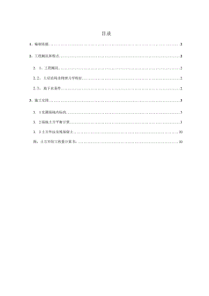 土方平衡施工方案.docx