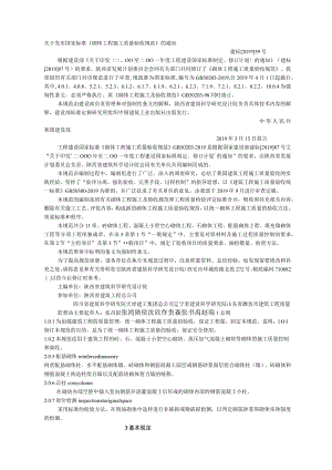GB50203-2019《砌体工程施工质量验收规1范》-28页精选文档.docx