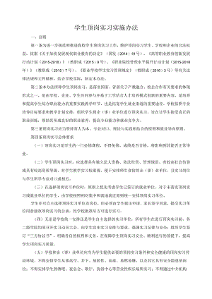 学生顶岗实习实施办法.docx