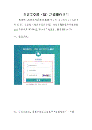 自定义交款新功能操作指引.docx