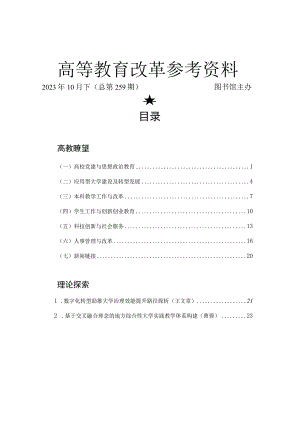 高等教育改革参考资料.docx