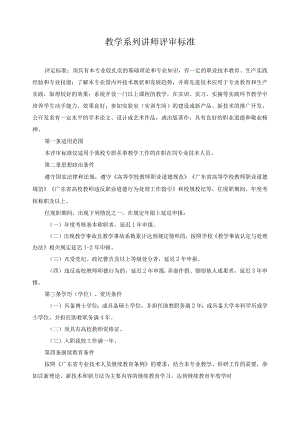 教学系列讲师评审标准.docx