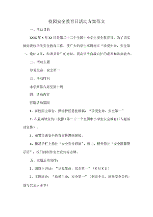 校园安全教育日活动方案范文.docx
