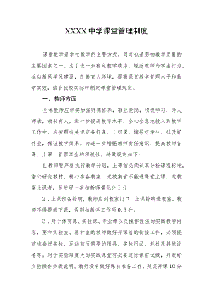 中学课堂管理制度.docx