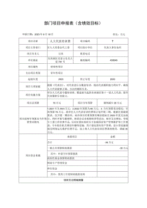 部门项目申报表含绩效目标.docx