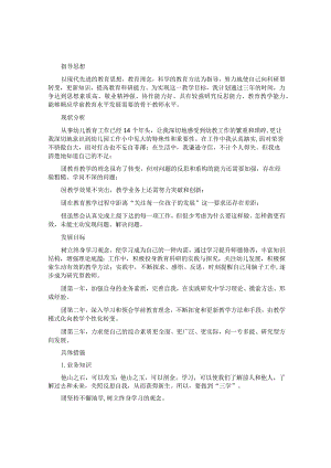 幼儿园教师个人专业发展三年规划.docx