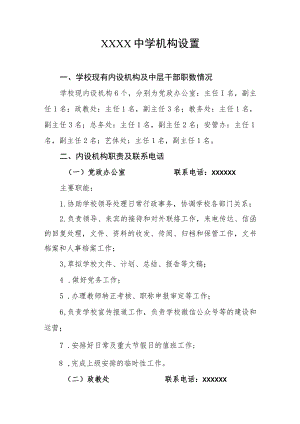 中学机构设置.docx