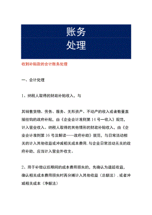 收到补贴款的会计账务处理.docx