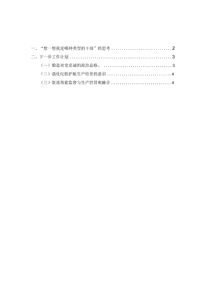想一想我是哪种类型干部研讨材料一.docx