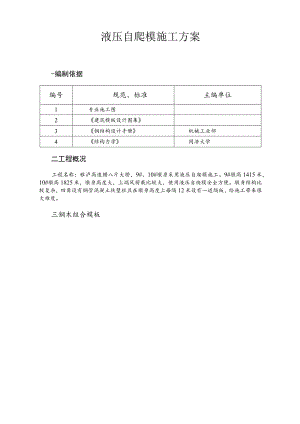 液压自爬模施工方案.docx