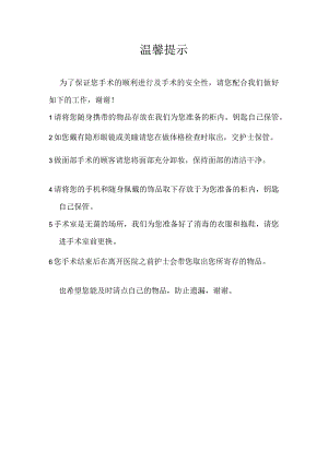 医院顾客手术术前须知.docx