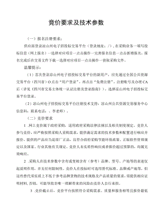 竞价要求及技术参数.docx