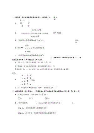线性代数期末考试试卷-答案合集详解.docx