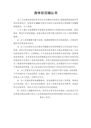 身体状况确认书.docx