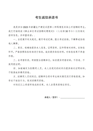 考生诚信承诺书.docx