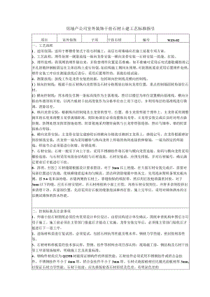 房地产公司室外装饰干挂石材土建工艺标准指引.docx