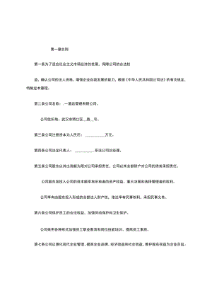 酒店管理公司章程.docx