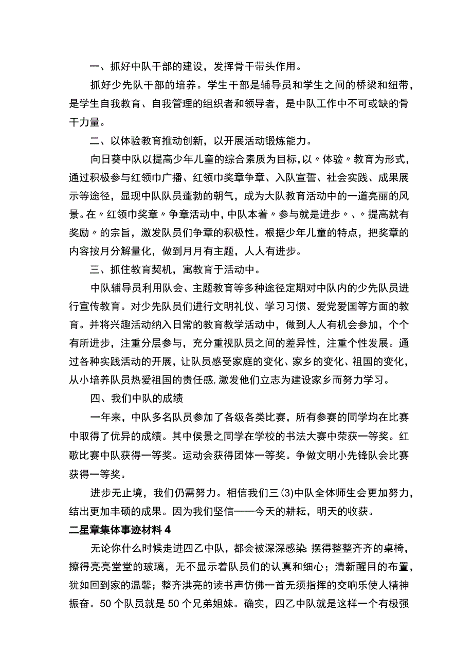 二星章集体事迹材料范文(通用8篇).docx_第3页