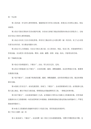 工厂人事管理制度员工聘(雇)用规定假期及待遇制度.docx