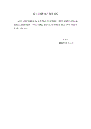 铸石刮板机配件价格说明.docx