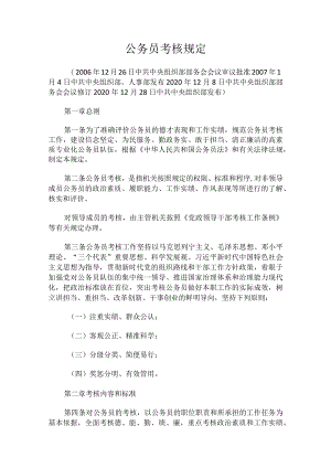 公务员考核规定.docx