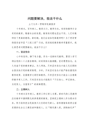 问题要解决我该干什么.docx