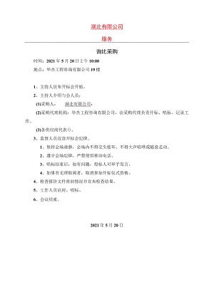 开标会议程.docx