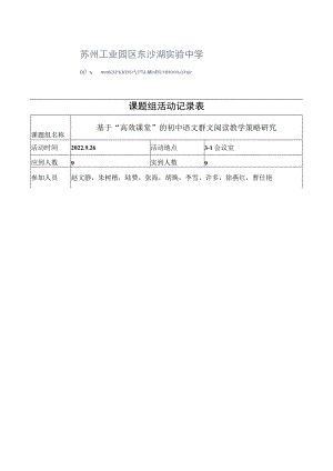 课题组活动记录表.docx