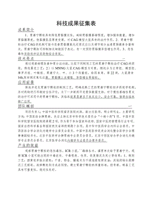 科技成果征集表.docx