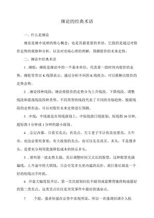 缠论的经典术语.docx