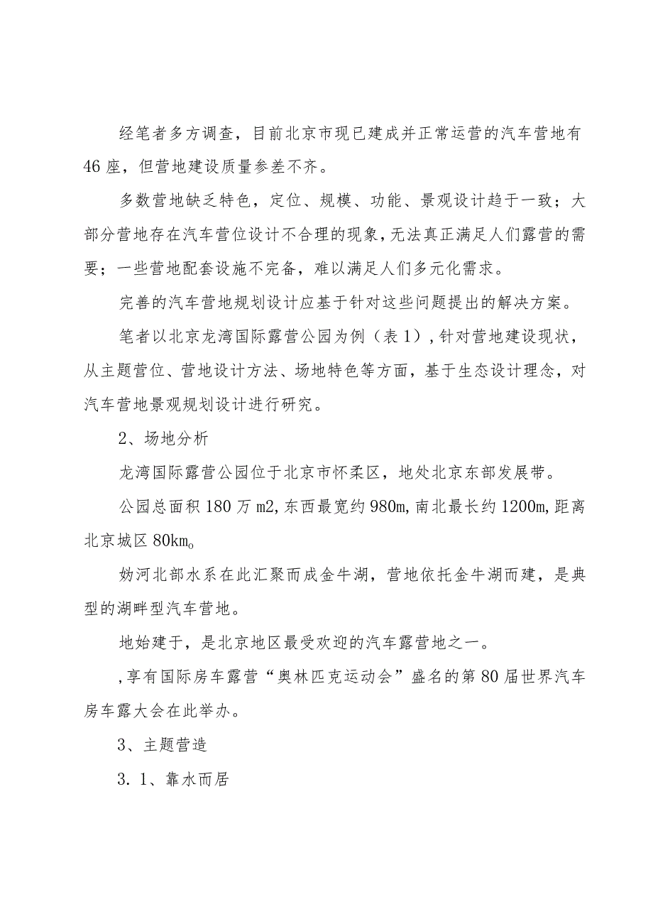 论文书写格式10篇.docx_第2页