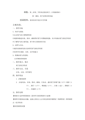 课题第二章第二节性质活泼的氧气沪教版教材.docx