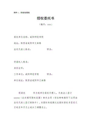 阶段性授权授权委托书.docx