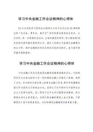 学习贯彻落实2023年中央金融工作会议精神的个人心得体会二十六篇.docx