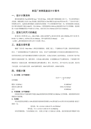 梯形钢屋架.docx