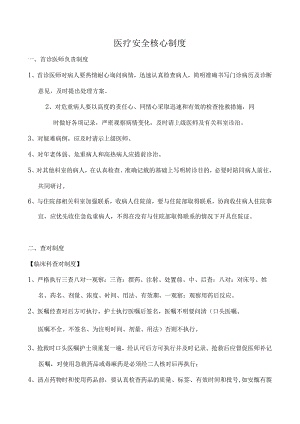 医院医疗质量核心制度.docx