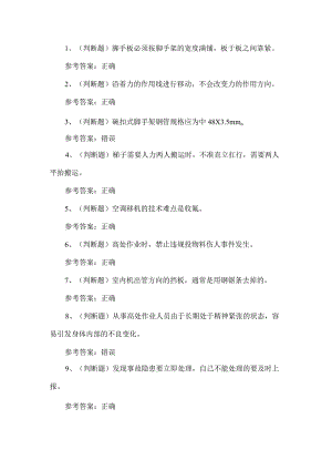 2023年高处作业人员练习题第154套.docx