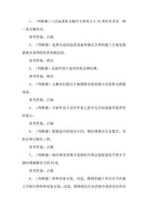 2023年起重机指挥Q1考试练习题底154套.docx