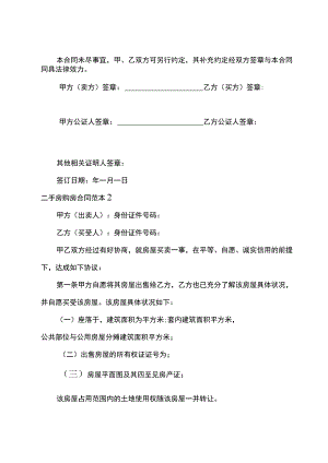 二手房购房合同.docx