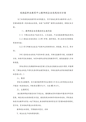 教师到企业实践方案草.docx