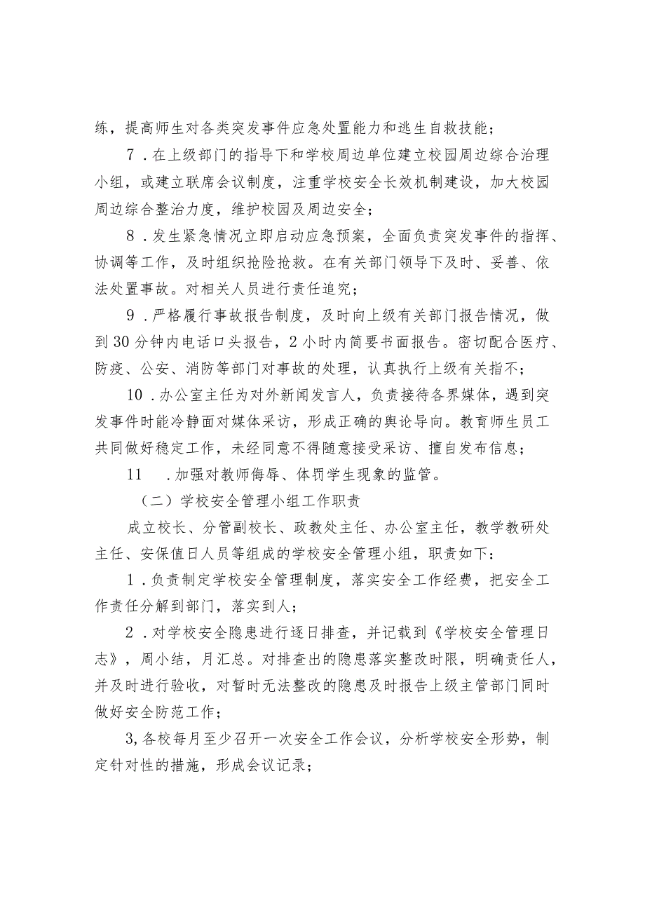 学校安全工作责任清单.docx_第2页