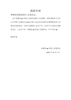 工会拨款申请书.docx