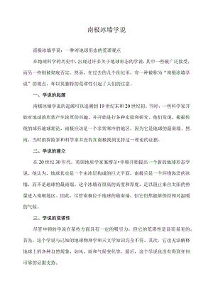 南极冰墙学说.docx