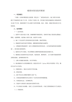 磋商内容及技术要求.docx