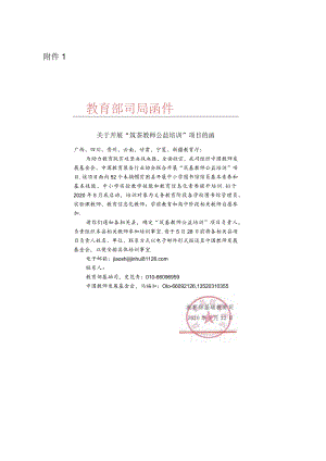 教育部基础教育司《关于开展“筑基教师公益培训” 项目的函》.docx