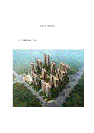 施工升降机基础施工方案.docx